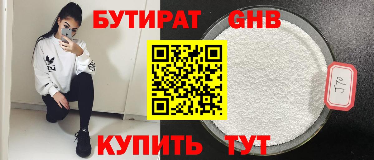 БУТИРАТ оксибутират Алапаевск