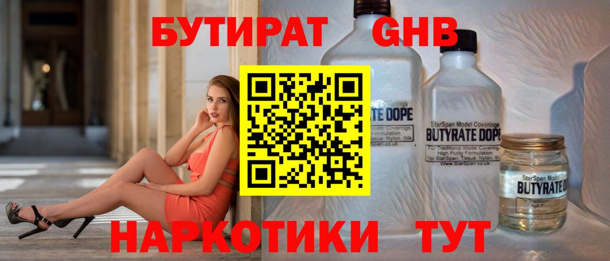 Алапаевск  БУТИРАТ оксибутират  Вход с VPN 