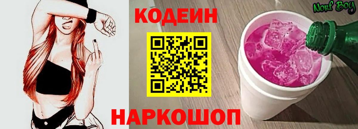 Codein Purple Drank Алапаевск